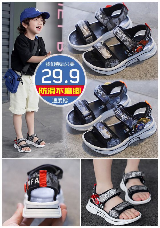 【儿童凉鞋】夏季防滑休闲软底迷彩凉鞋原价69.9元【券后29.9元】包邮下单：