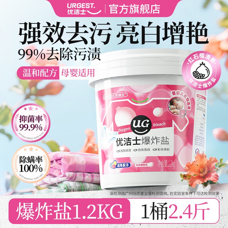 优洁士 活氧爆炸盐1200g