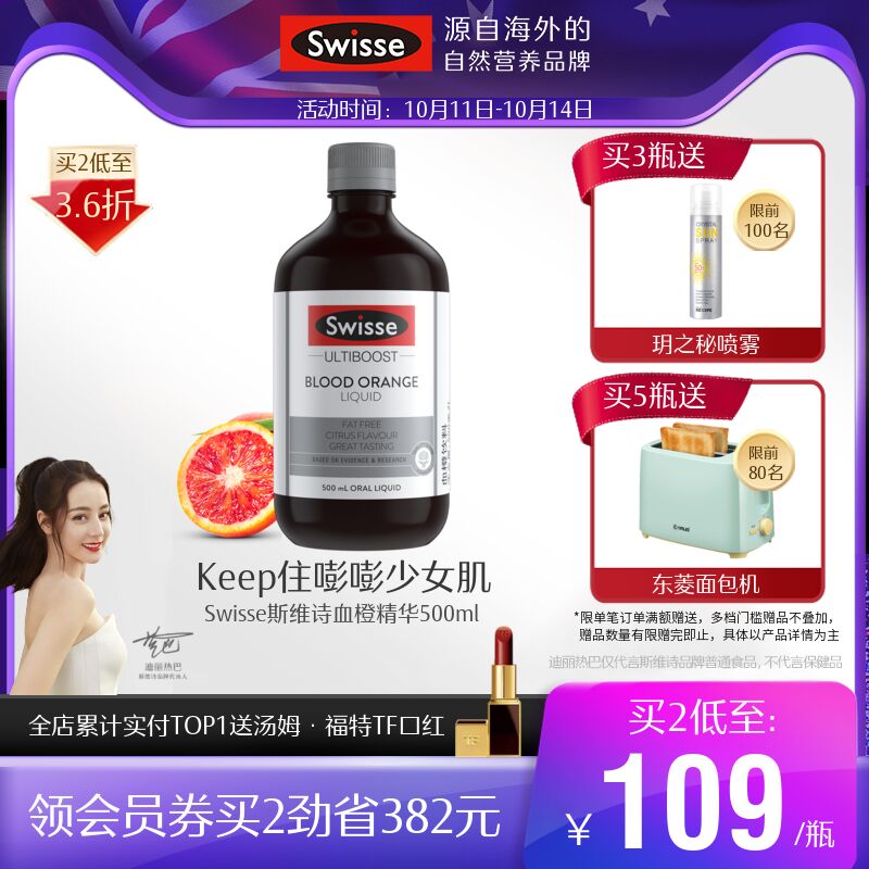 10点开始 拍下69元Swisse血橙精华液500ml(mFLtXHakdkC)/