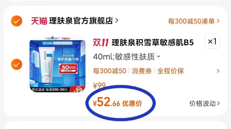 2. 凑单加购物车1件)JYGfWX9CNvl)/ CZ11//两个东西一起【先付款】理肤泉B5面霜 52💵好价每日红包 1111.fanli.me