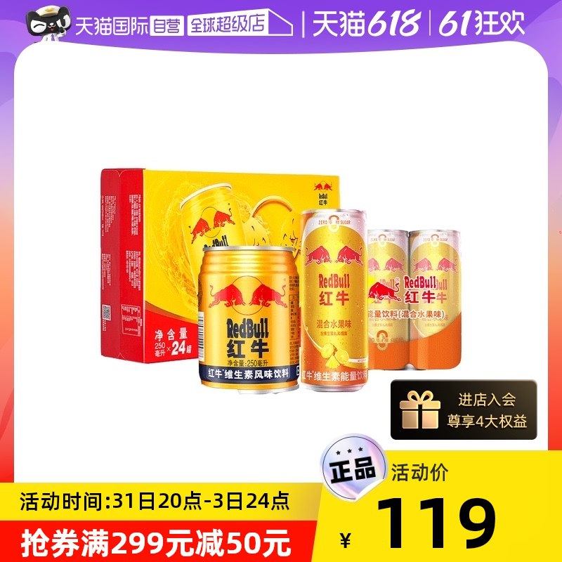 1.领券 加入购物车1件领商品下299-50购物券【天猫国际自营】红牛维生素饮料250ml*24罐+325ml*6罐组合 共到手30罐)EPJgdpw2gp9)/ CZ11/---全品券 d.618day.com/618