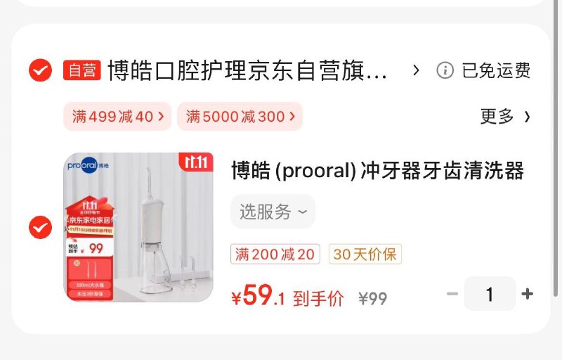 博皓手持立式冲牙器  59亓领