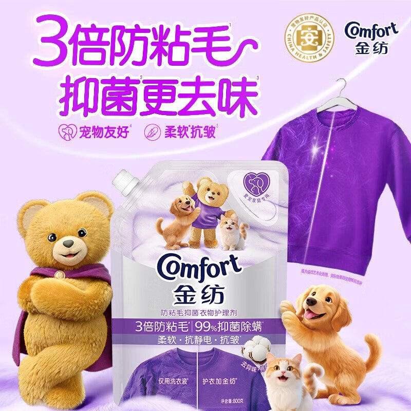 金纺3倍防粘毛护理剂800G拍下49.9亓 反10超市卡到手39.9亓 赠家政2小时