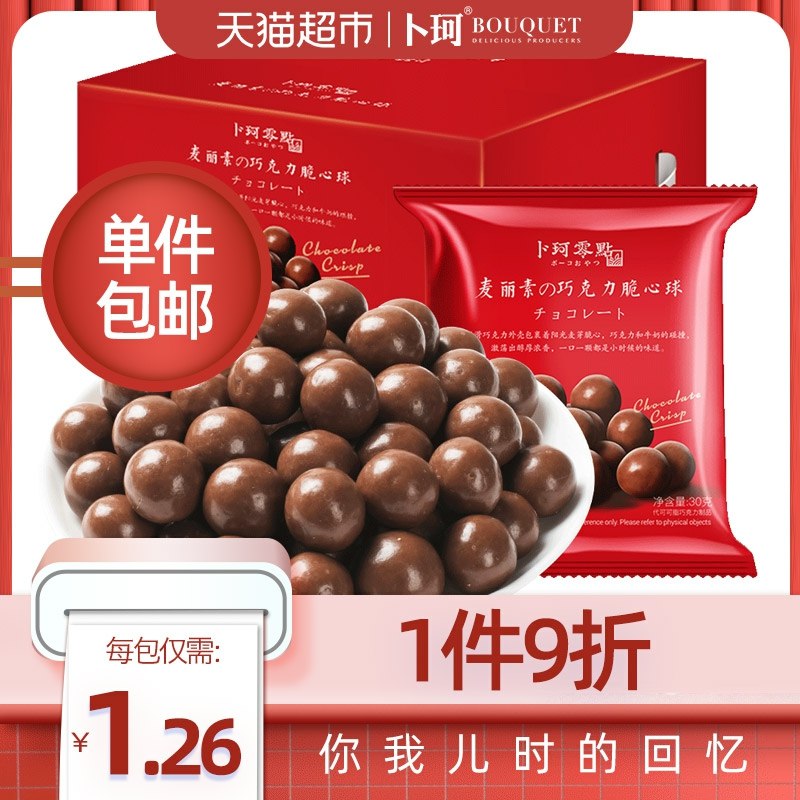 18.5元  猫超包邮款卜珂麦丽素脆心球510g(cWOocLRmUTU)/