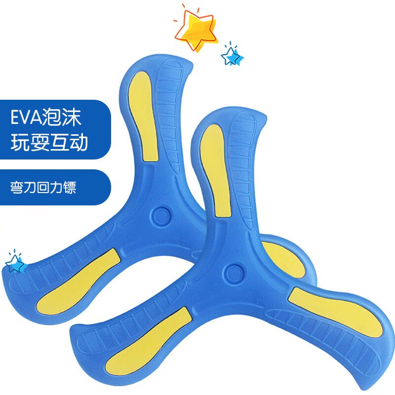 爸爸妈妈儿童回旋镖玩具软飞盘部分有5支付卷，付款0.01