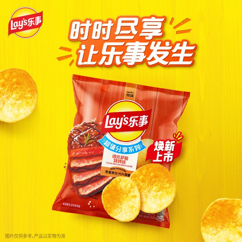 地区价，或进店看看其他乐事（Lay's）薯片 得克萨斯烧烤味 135克每件3.46返1卡，最多拍14件