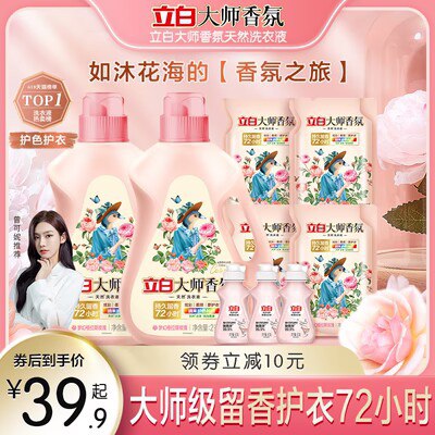39.9💵 立白大师香氛香水洗衣液持久留香4斤)ALsYdCpeFYx)/ CZ11//