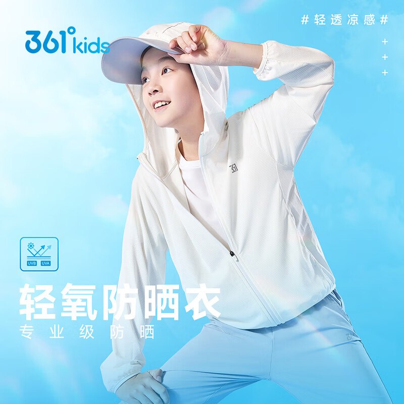 361° 儿童防晒衣加购去京东购物小程序#小程序://京东购物丨点外卖领国补/ohnZXRpf4e1nxdl打开，商品下79-10卷凑后【29.92】