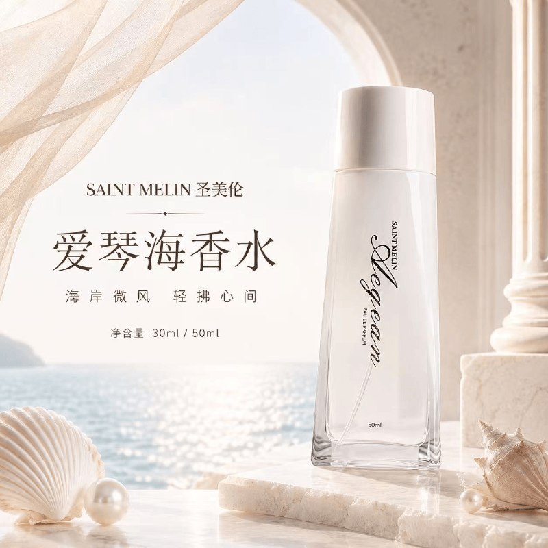 19元 圣美伦 爱琴海女士香水 30ml
