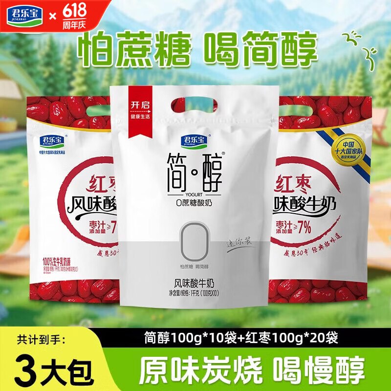君乐宝 简醇+红枣酸奶组合 100g*30袋