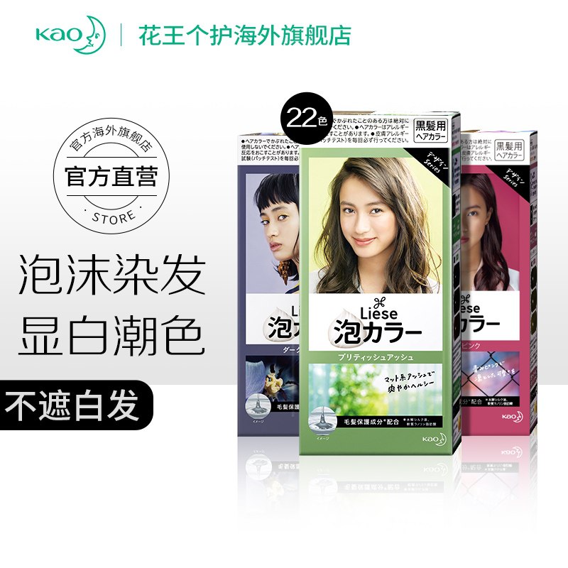 49.9元 花王海外旗舰店Liese流行色泡沫植物染发剂(01azX53k0Q6)/    ---每天都要领3️⃣次！记得哦👉