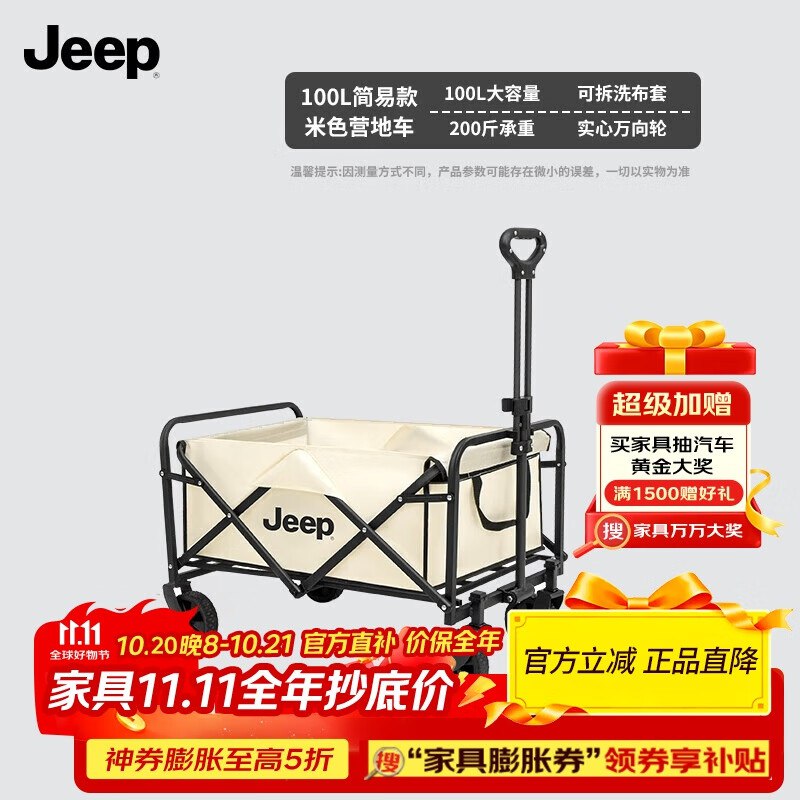 吉普 露营车户外折叠便携100L【74】