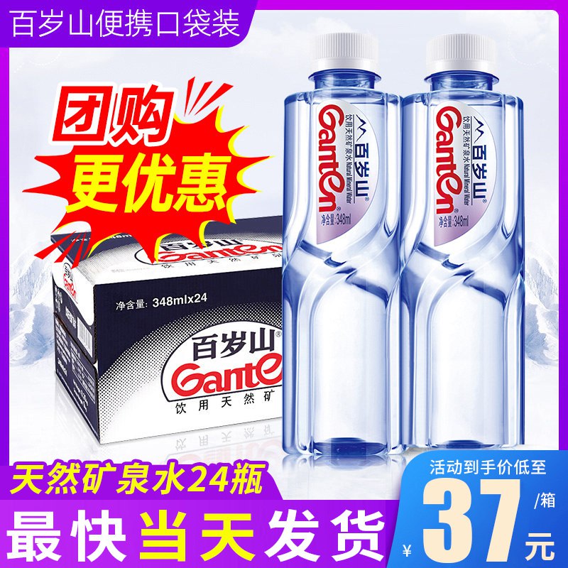 18.5💵 水中贵族-百岁山百岁山矿泉水348ml*12瓶)Ar4MdtMaaLc)/ CZ11百岁山，超市是3💵/瓶