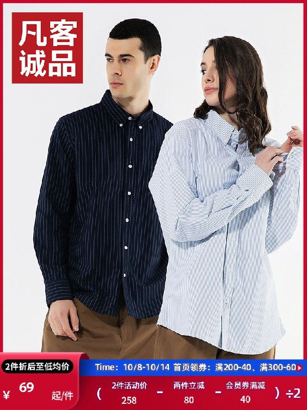 2件 任选2件98元【Vancl/凡客诚品】情侣款休闲牛津纺长袖衬衫(kRWrXsRbQTv)/