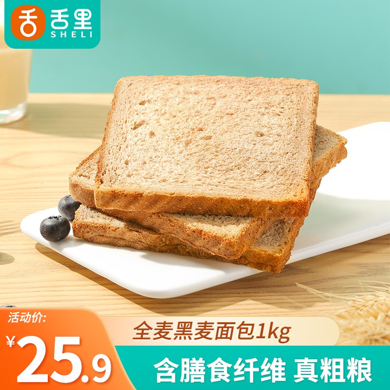 sheli 黑麦全麦面包 1kg 14.9京东极速版下单19.9元，叠加陪伴计划10-5券(每天0点领取)，到手14.9包邮