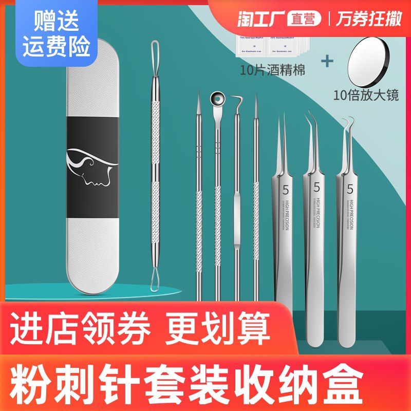 0.9元【天天特卖工厂店】和楼上一样领标题下购物券安全去黑头粉刺闭口针套装￥RjXd26H8737￥/