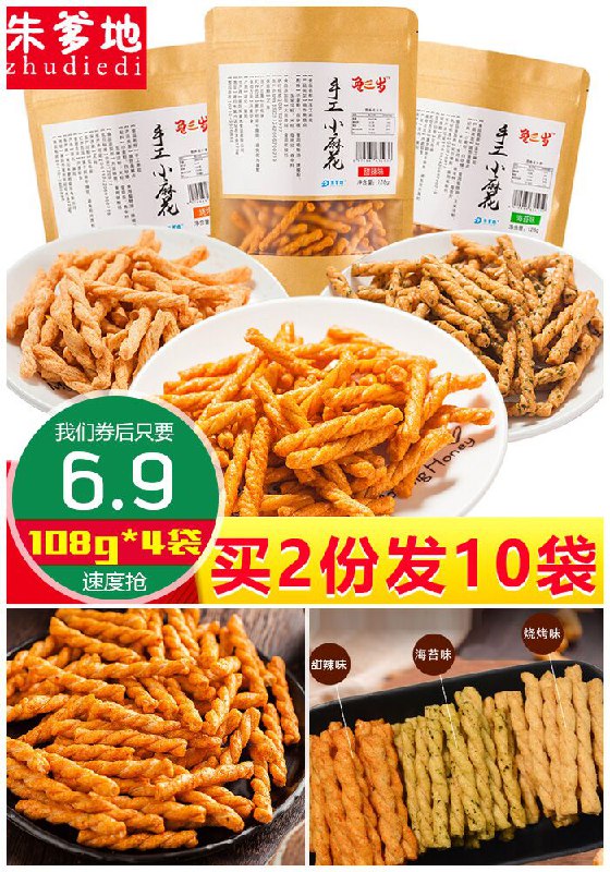 【108g*4袋】朱爹地襄阳手工麻花原价9.9元【券后6.9元】包邮
