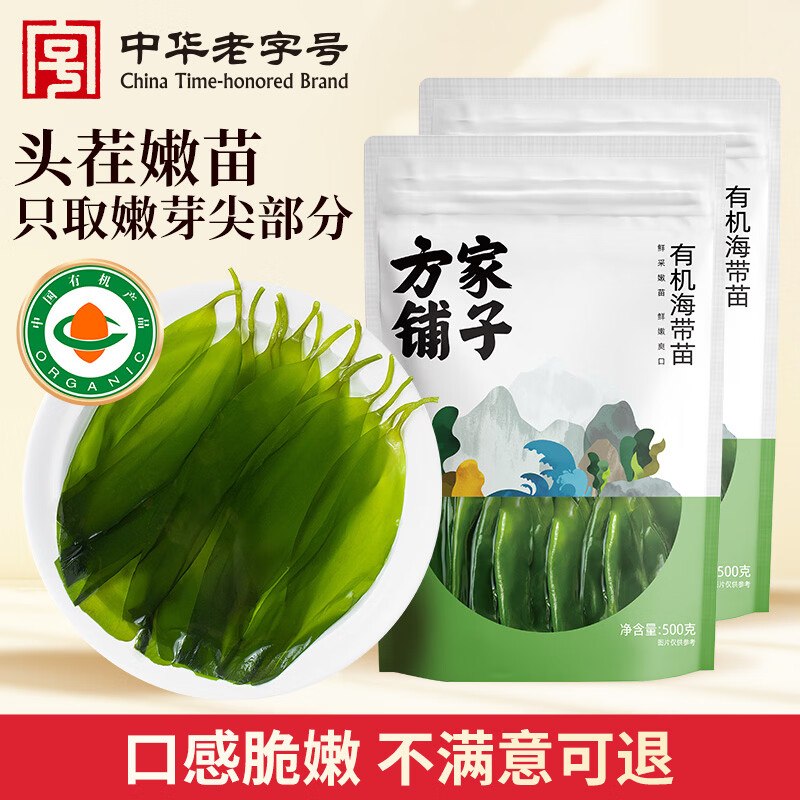 方家铺子 幼嫩海带苗 500g*2袋折7.8/斤！！叠首购【15.79元】领 