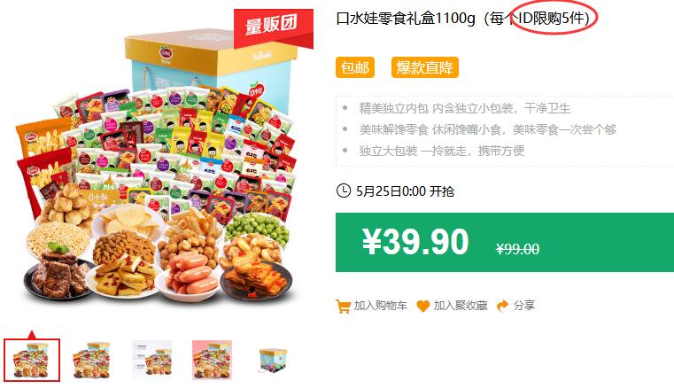 口水娃零食礼盒1100g（每个ID限购5件）包邮 爆款直降 拍下37.9元 (QdGs1J9JOPH)