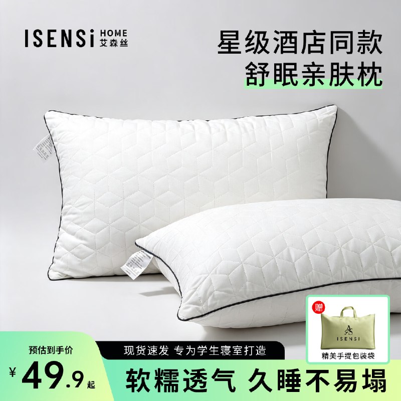 降价啦~之前最低卖19.9！！17.9元 艾森丝 星级舒眠亲肤枕头