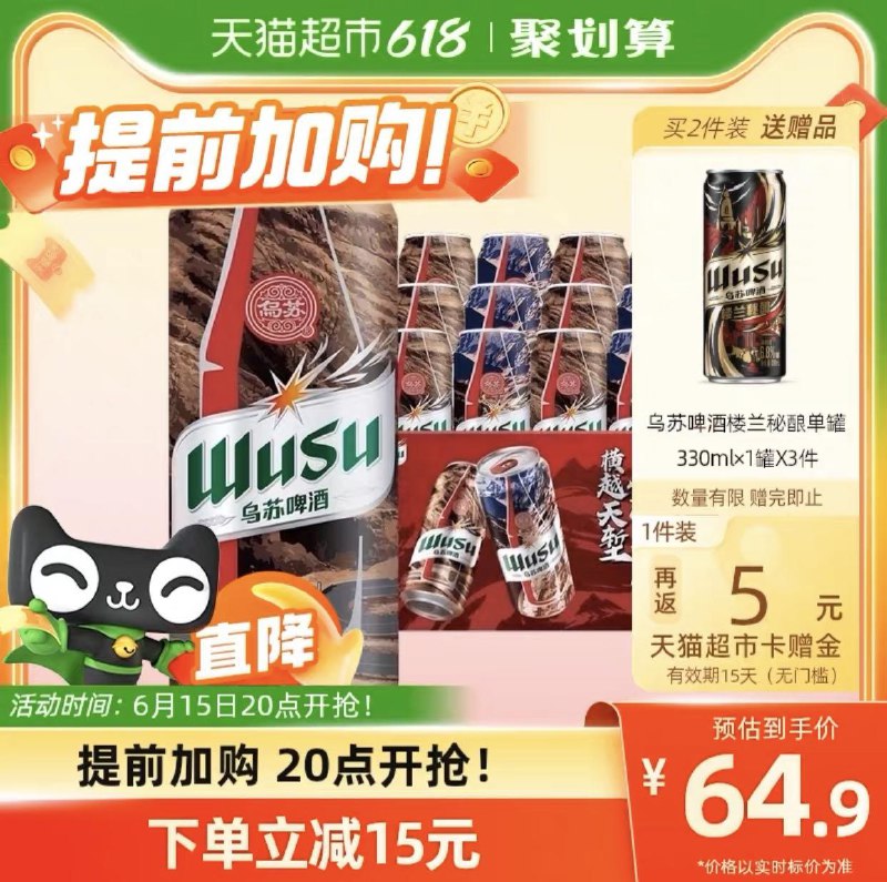 20点开始vip拍下 【52.1】反5卡 3.9/罐大红乌苏啤酒500ml*12罐/ CZ0001 /)MaFSdJLAEn0)//---全品券 d.618day.com/618