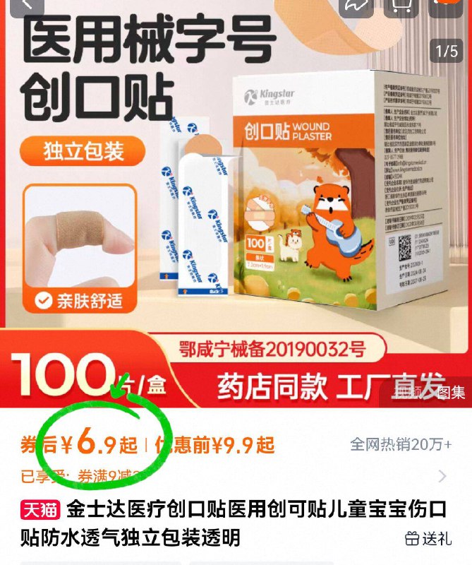 6.9亓❗拍第1个选项【金士达】经典歀创可贴🉐单盒100片 家中常备着~日常擦伤、鞋子磨脚都能用-9/F5VN4giYwPZ// AA11