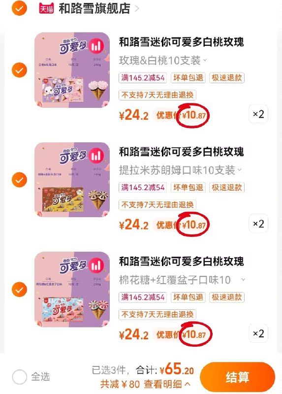 任选6件65.2亓【和路雪】迷你可爱多冰淇淋共60支)bnLedoQLNZ2)/ CZ11//折1.1亓/支 线下随便两三块夏天往冰箱屯点 想吃就吃~