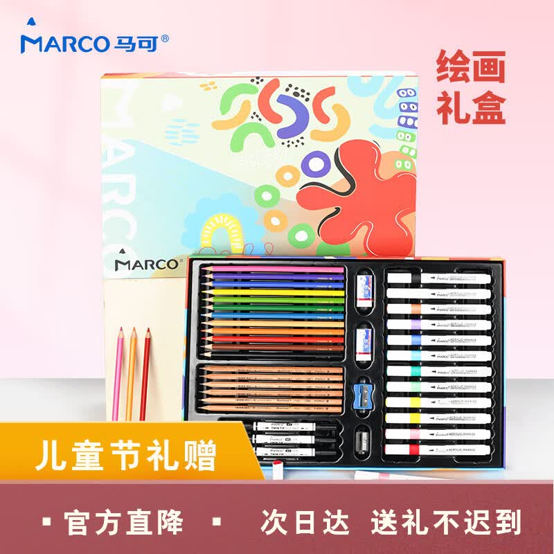 自营马可 儿童绘画套装37件套叠首购25.39元；之前最低59--①先领卷