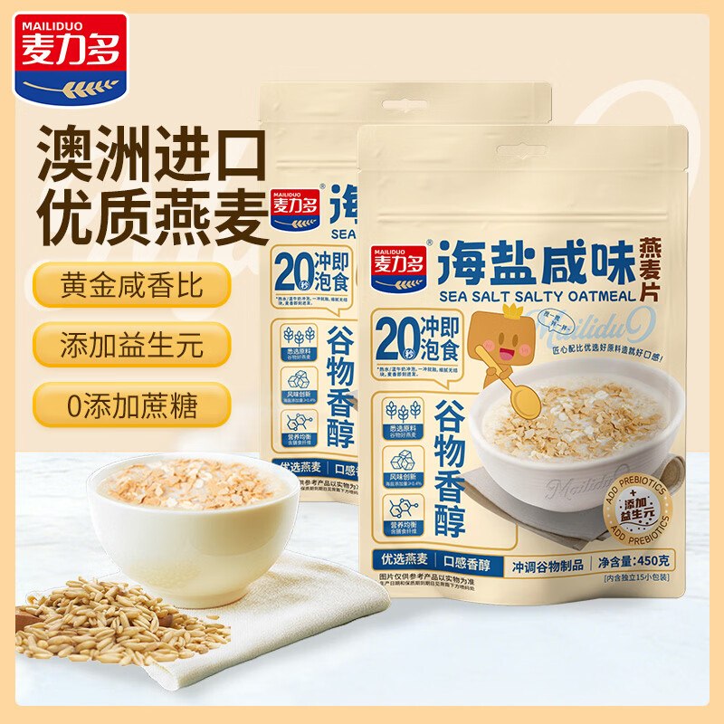 麦力多 海盐咸味燕麦片450g*2袋才9.95/袋！！拍下【19.9元】