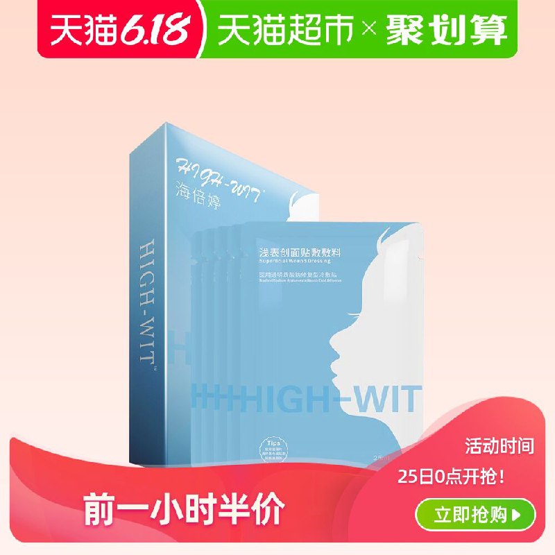 0点开始！前1小时5折！天猫超市 智贴医用面膜修复型过敏肌去痘印医美冷敷贴5片装 下2件叠加199-25券103元包邮 (tlWm1J9smzG)