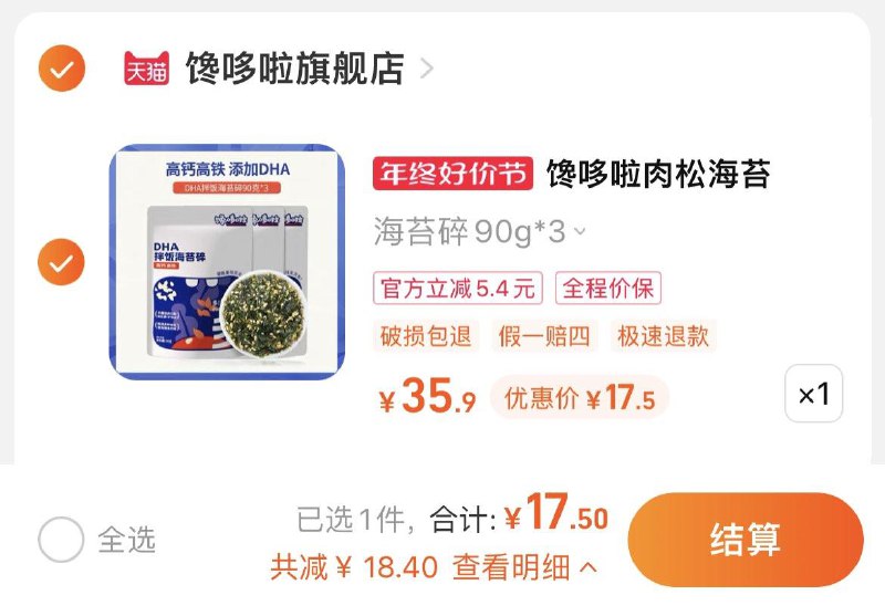 1.叠3首单，拍35.9选项到手17.5亓，折5.8/包馋哆啦肉松海苔碎90g*3包/ CZ3457  dl481.kuaizhan.com/?KG8fWUdrPkk /:/ CA1371/