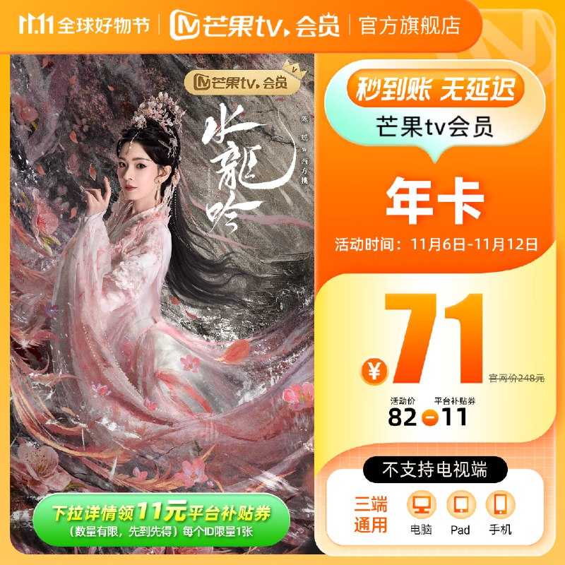 芒果TV会员合集71元 12个月
