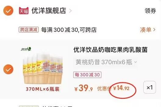 2. 凑单1件 加车一起付款(SuZt2q65uV0)/3.把两个商品一起【提交付款】然后单独把凑单商品 退款优洋果味奶昔370ML*6瓶 到手15.9元