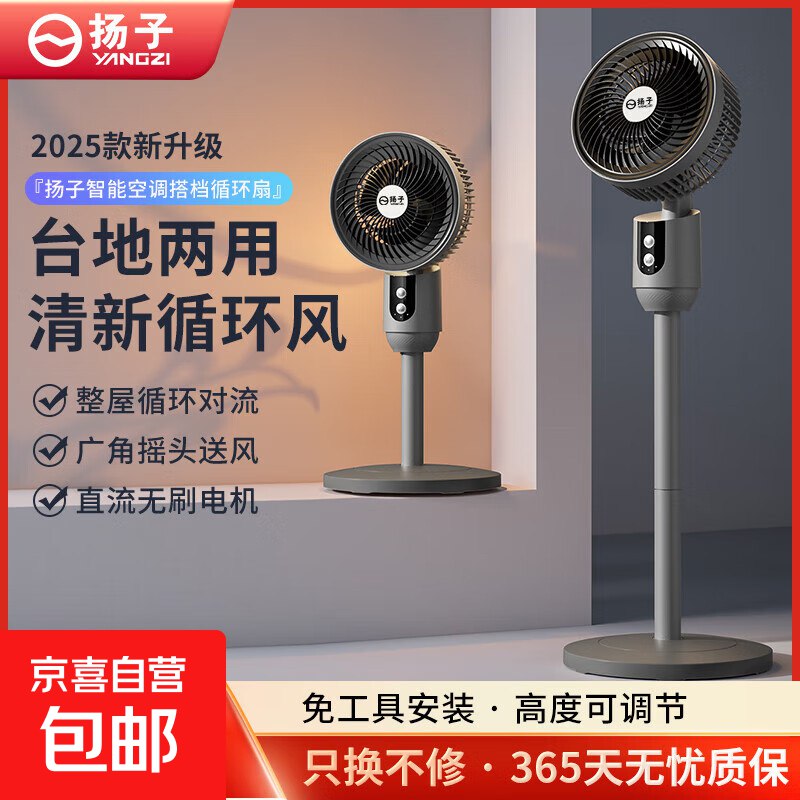 37.8元 扬子台地两用可摇头落地扇