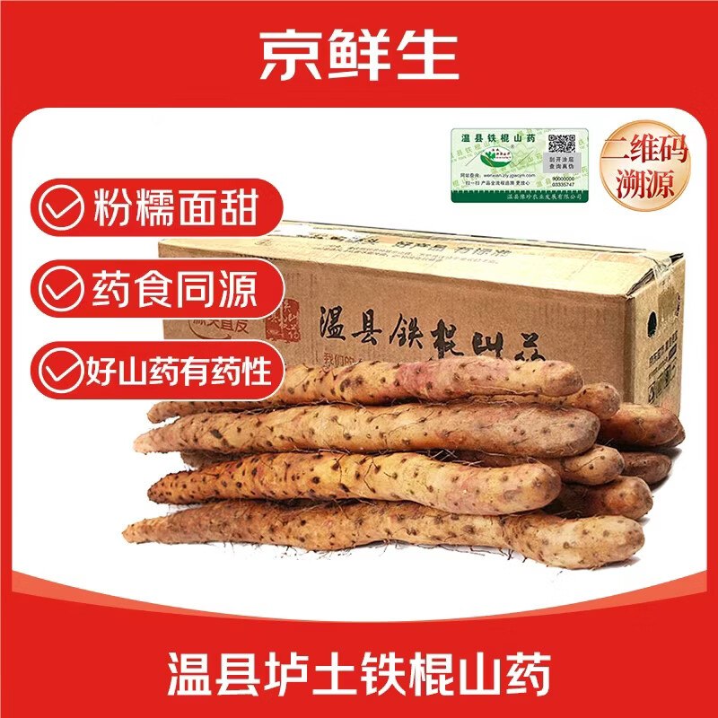 自营京鲜生 河南垆土铁棍山药净5斤