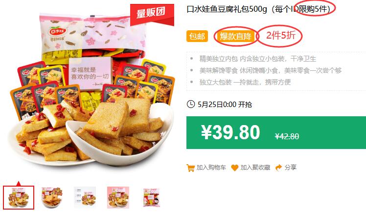 口水娃鱼豆腐礼包500g（每个ID限购5件）包邮 2件5折 拍5件叠加199-25券72.75元 (TyvB1J91N83)