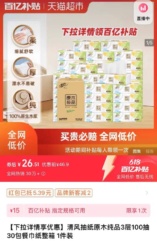 1.下拉详情进百亿补贴叠2福袋 限量礼金 拍1件拍下26.51亓 折0.88/包清风原木纯品3层100抽30包/ CZ7977 /K3ftWCDsFZs//:/ CZ00------𝙅𝘿  超级红包u.jd.com/ksO3wQA