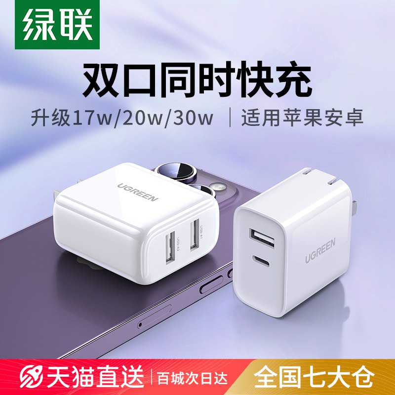 19.9💵 绿联安卓苹果快充充电头)qLMPdFWv4Bm)/ CZ11/