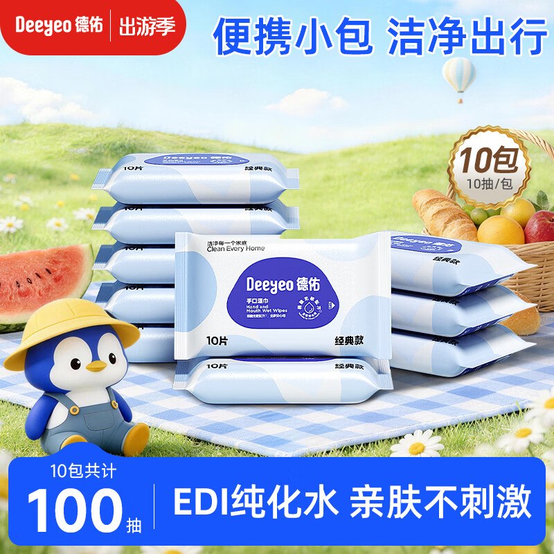 6.99元 德佑 手口湿巾 10抽*10包领 