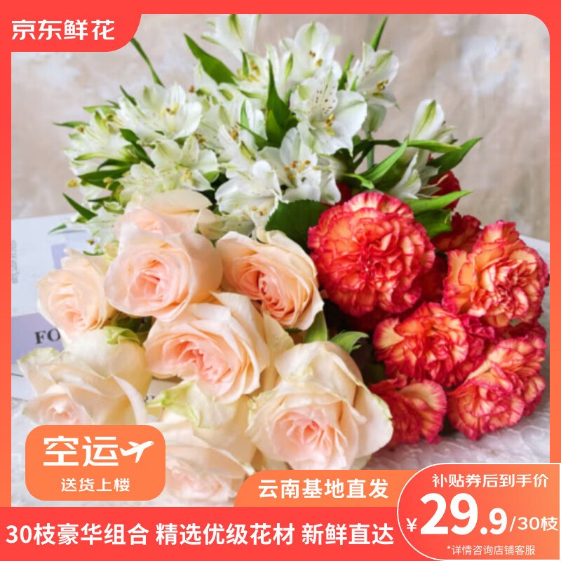 【自营】鲜花 玫瑰10枝+康乃馨10枝+水仙百合10枝