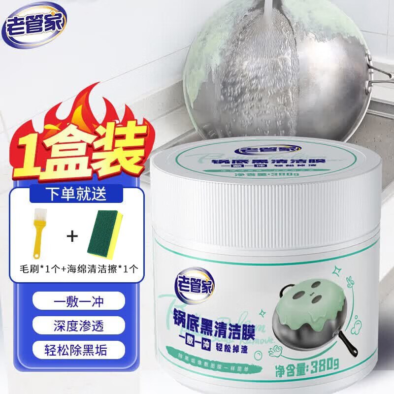 老管家 锅底黑垢清洁剂膏 380g*1瓶