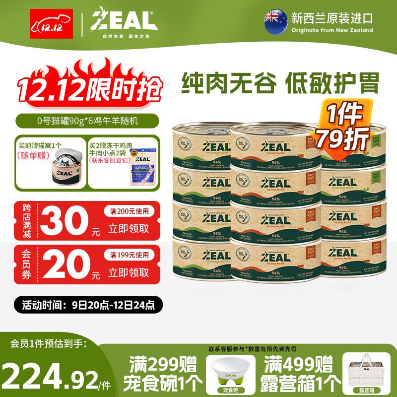 如抢到宠物5折券ZEAL 猫罐头90g*12 拍1件