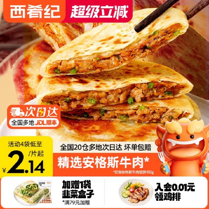 0西肴纪食品牛肉馅饼500g到手2袋叠秒刹💰19.3亓