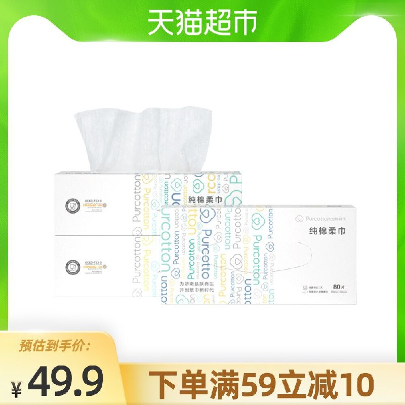 10点开始 叠猫超88-5券拍2件54.9元 共到手6盒全棉时代纯棉洗脸巾80抽*3盒(TkBEXbnAso4)/