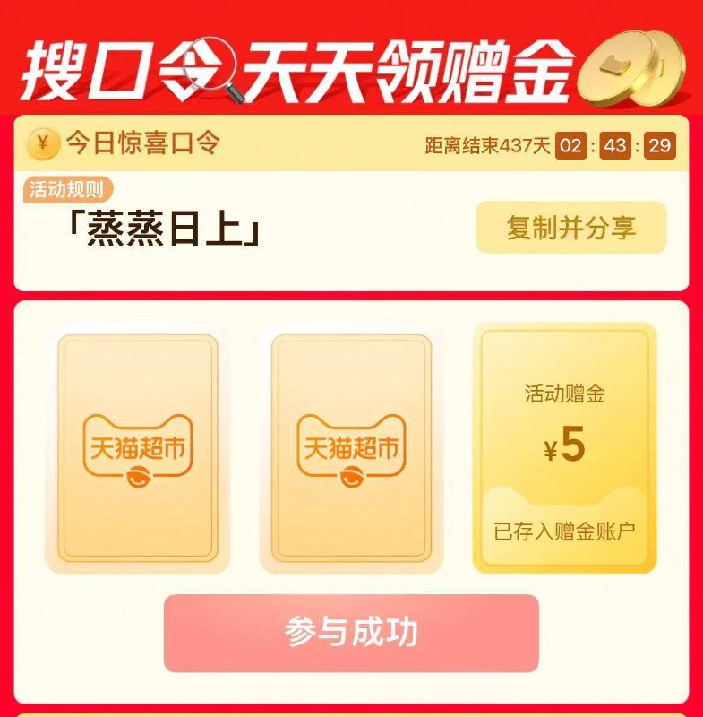 0点 有5万张必中卡淘宝-首页-进猫超 搜索栏搜索口令 蒸蒸日上有5万张1-5亓天猫超市卡京东每日红包 u.jd.com/pDaJUfz淘宝每日红包 m.tb.cn/h.S7EJjqa