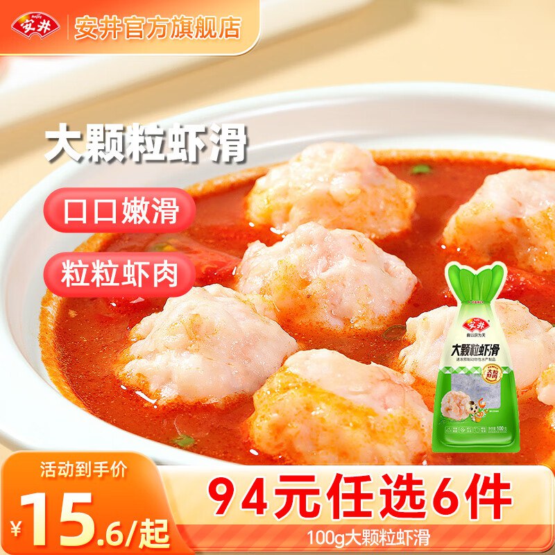 安井 火锅丸子任选大颗粒虾滑/大酥肉/鱼丸/蛋饺/鸭肠等