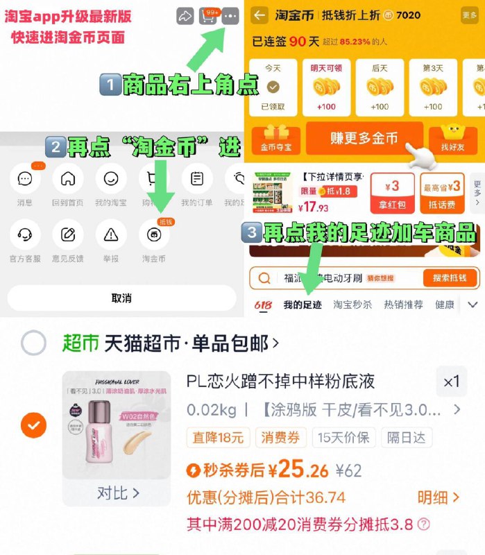 25元1、“进淘金币”加1件Passional Lover粉底液中样