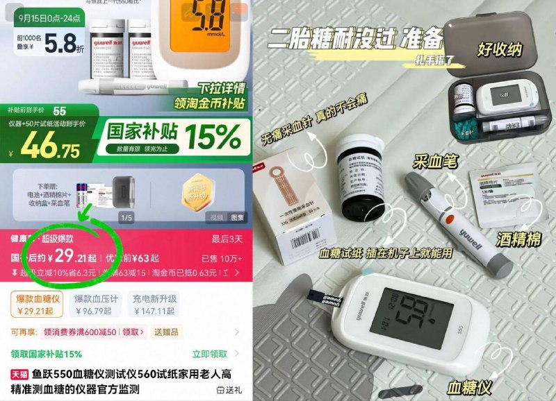 29.2亓！🚨需叠加国补鱼跃🌟家用550血糖仪 20 到手是试纸 采血针各20份 赠采血笔 收纳盒 电池哦低痛好操作 不用医院来回跑-9/J72Q4uELiTm// AA11