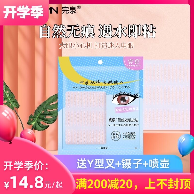 9.8元 完泉双眼皮贴480贴拍下加赠Y型叉+镊子+喷壶(DVakXMxSivl)/