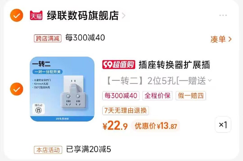 分控一转二转换器到手14💵叠加1💵首单礼金到手13💵2. 凑单加购物车1件)BKN0dyrak7J)/ CZ11/两个东西一起【先付款】然后单独把凑单【退款】
